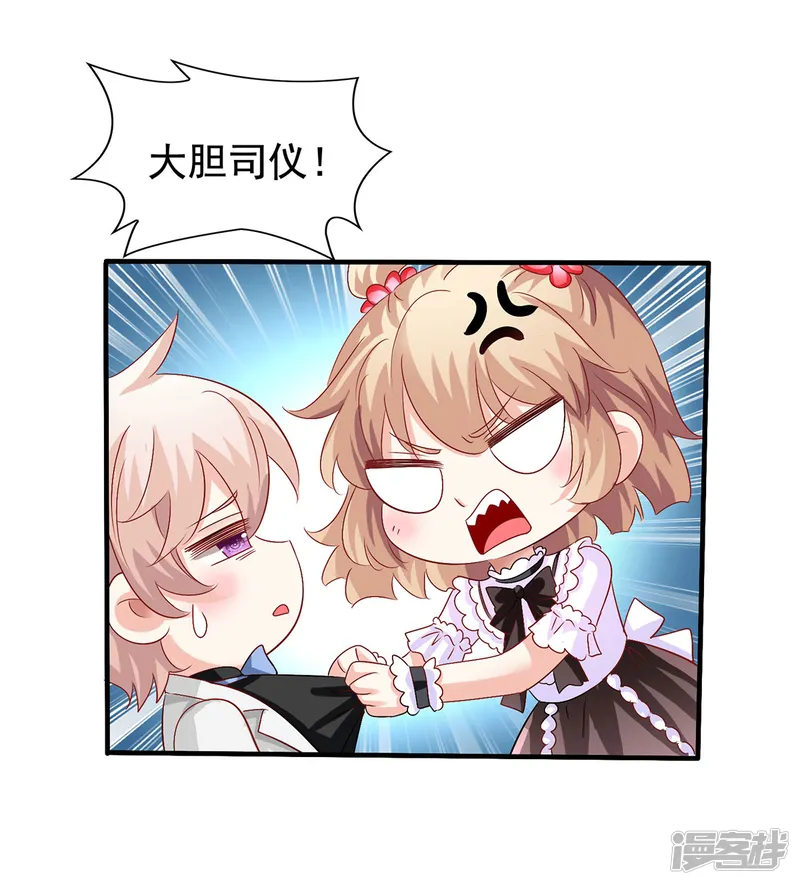 拐个妈咪带回家-第407话 婚礼-第8页
