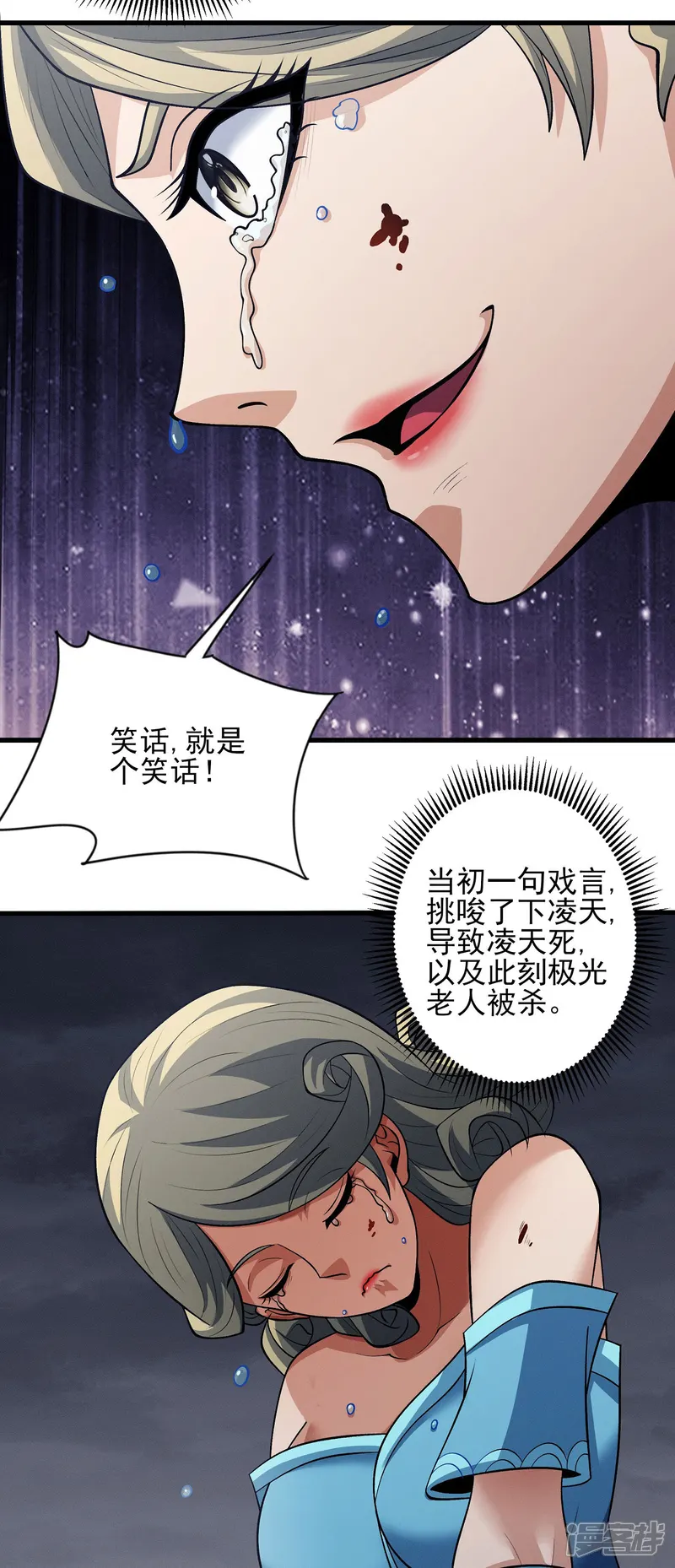 绝世武神-第192话2 雁荡山-第4页