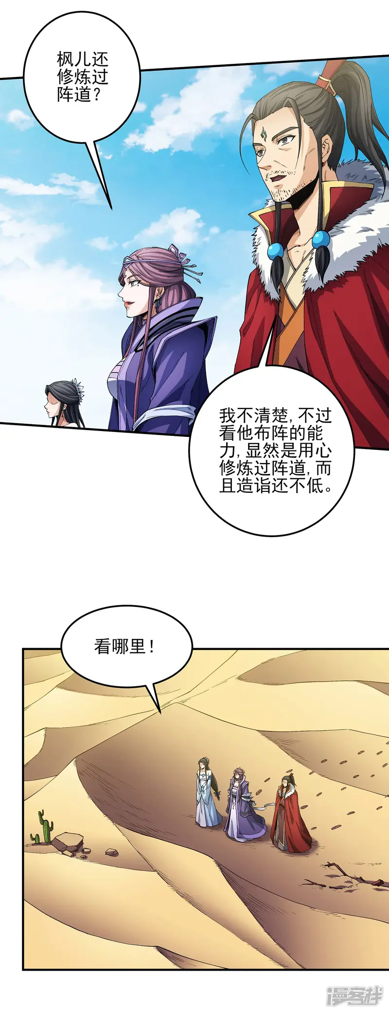 绝世武神-第192话2 雁荡山-第10页