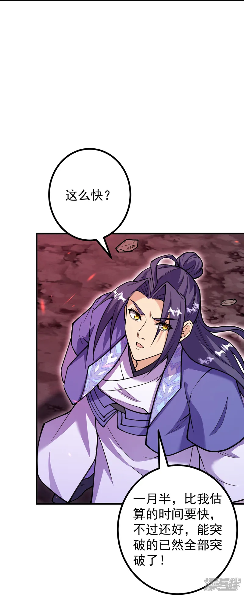 史上最强炼体老祖-第169话 入侵-第25页