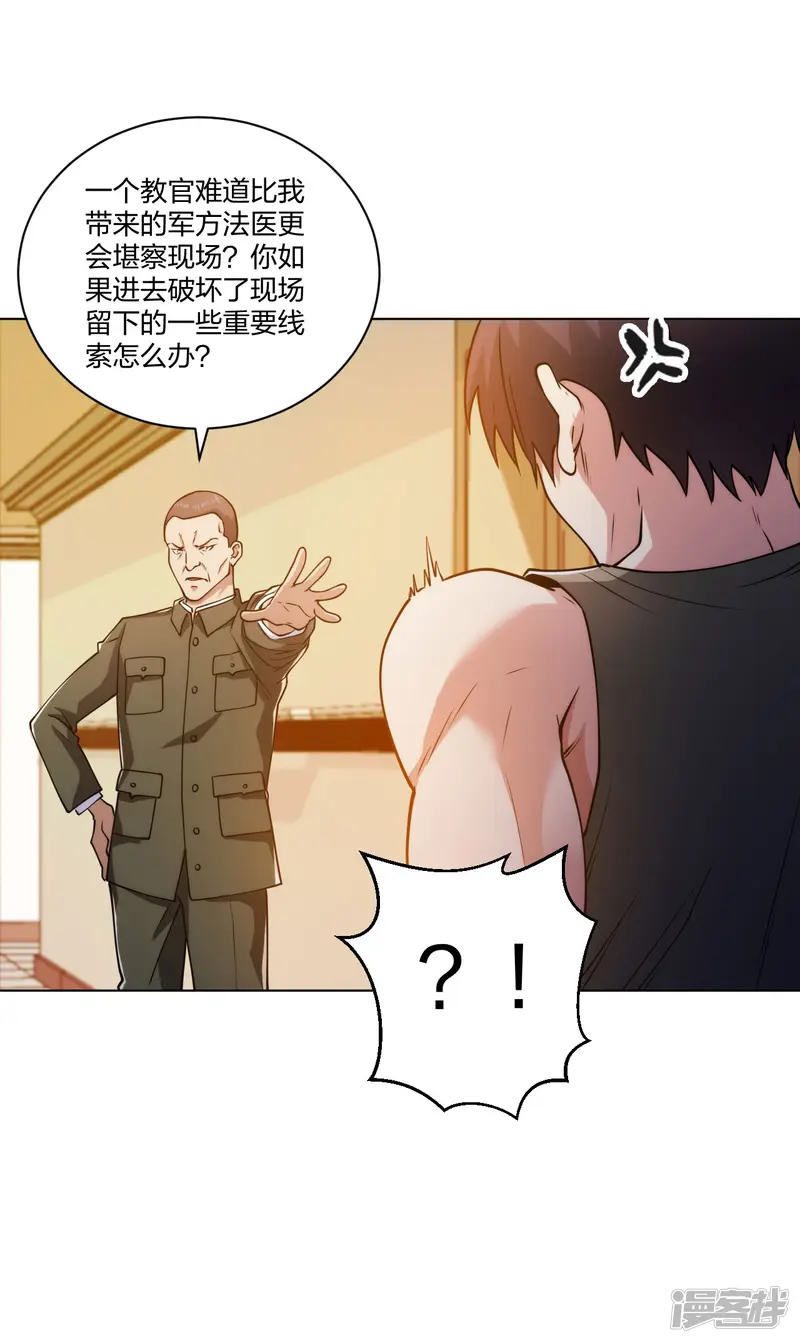 医等狂兵-第191话 打狗从不看主人-第4页