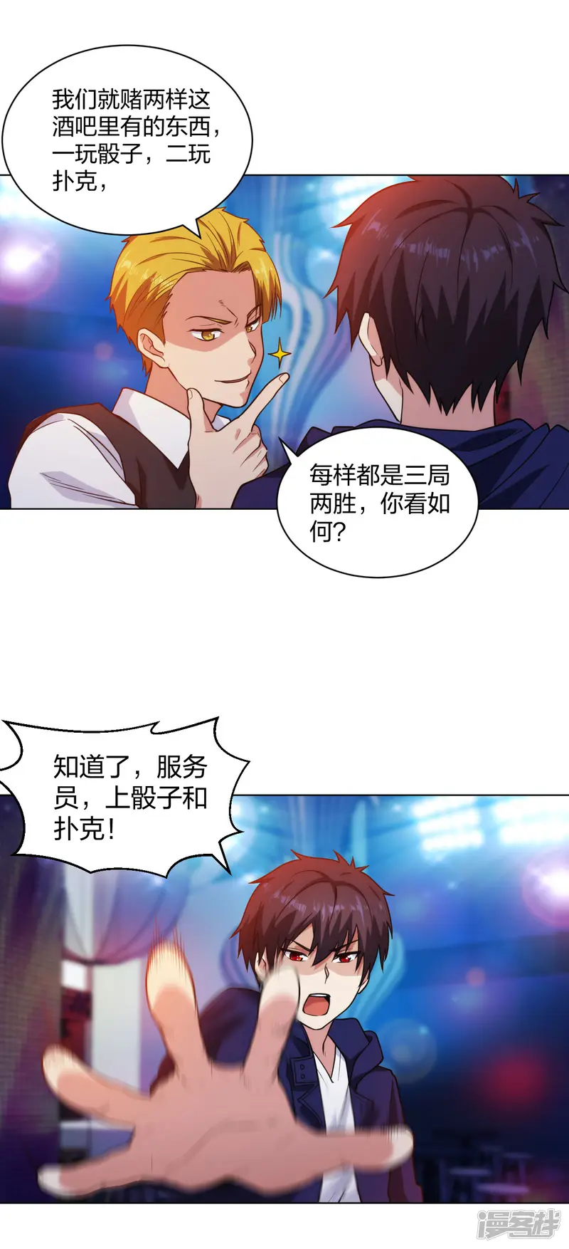 医等狂兵-第204话 南方赌神-第5页