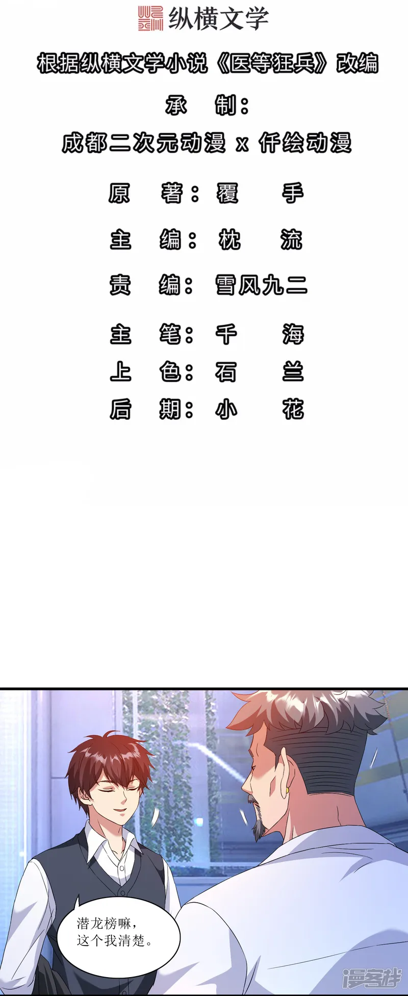 医等狂兵-第243话 不打不相识-第2页