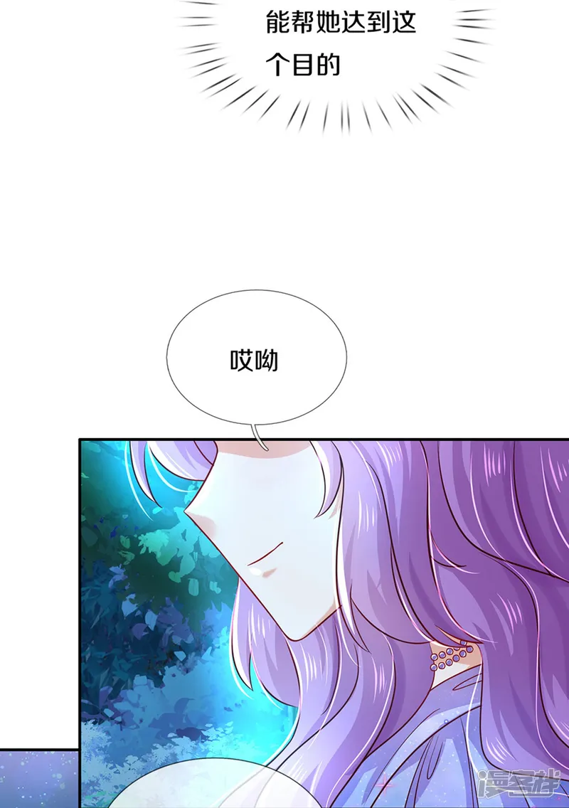 某天成为王的女儿-第558话 骗谁谁迷糊-第17页