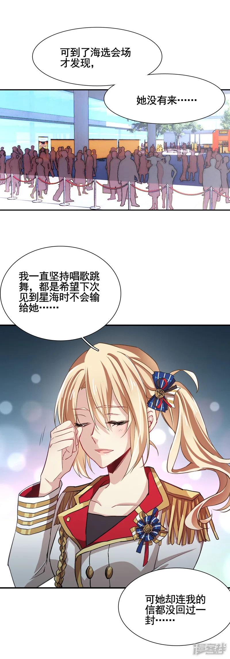 星梦偶像计划-第9话-第11页
