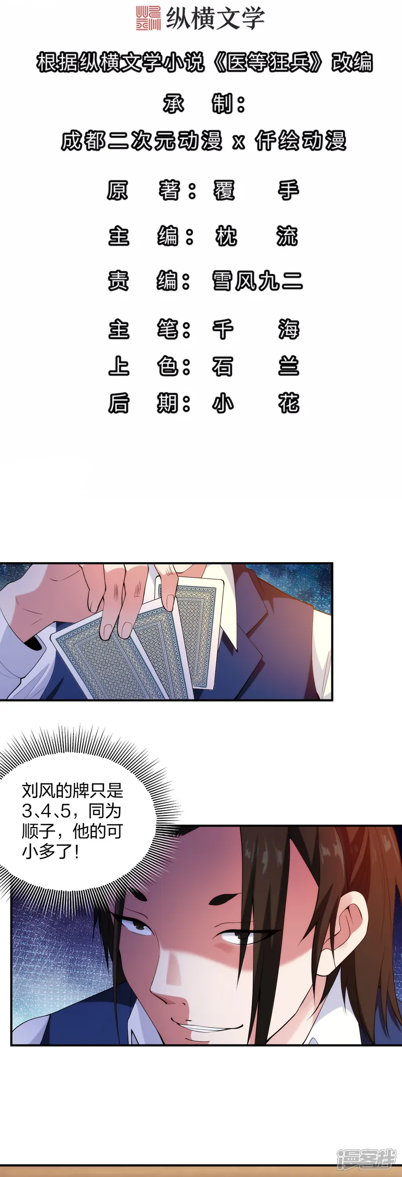 医等狂兵-第219话 出手！乱来？-第2页