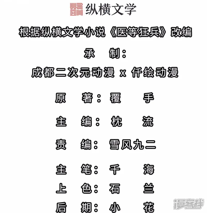 医等狂兵-第220话 好好玩玩-第2页