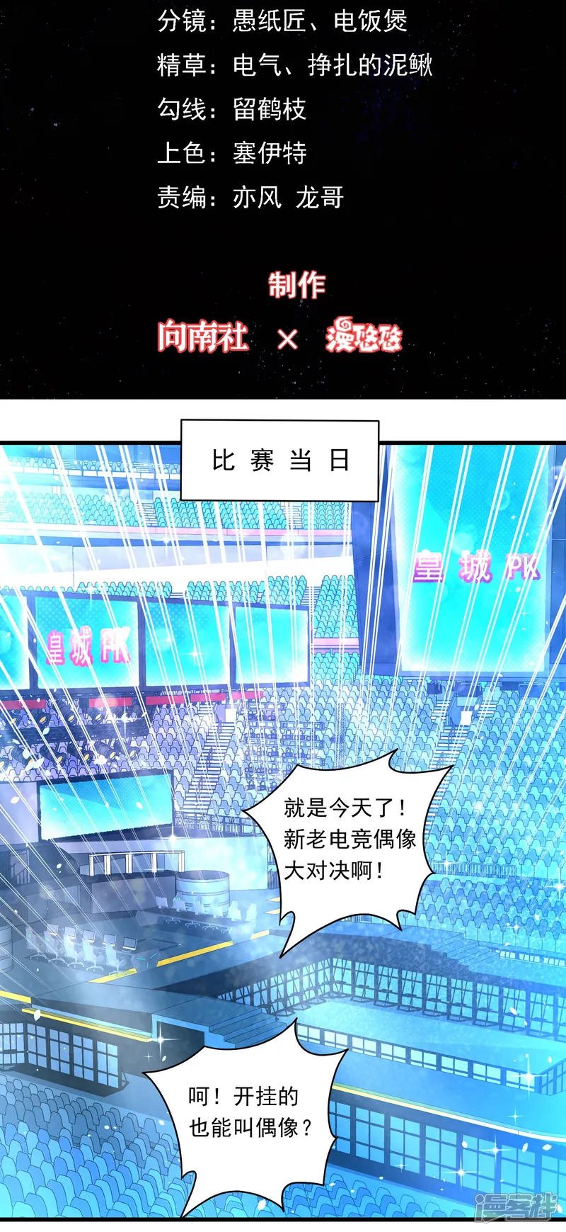 妖孽求我放过它-第44话 队友青铜也能赢-第2页