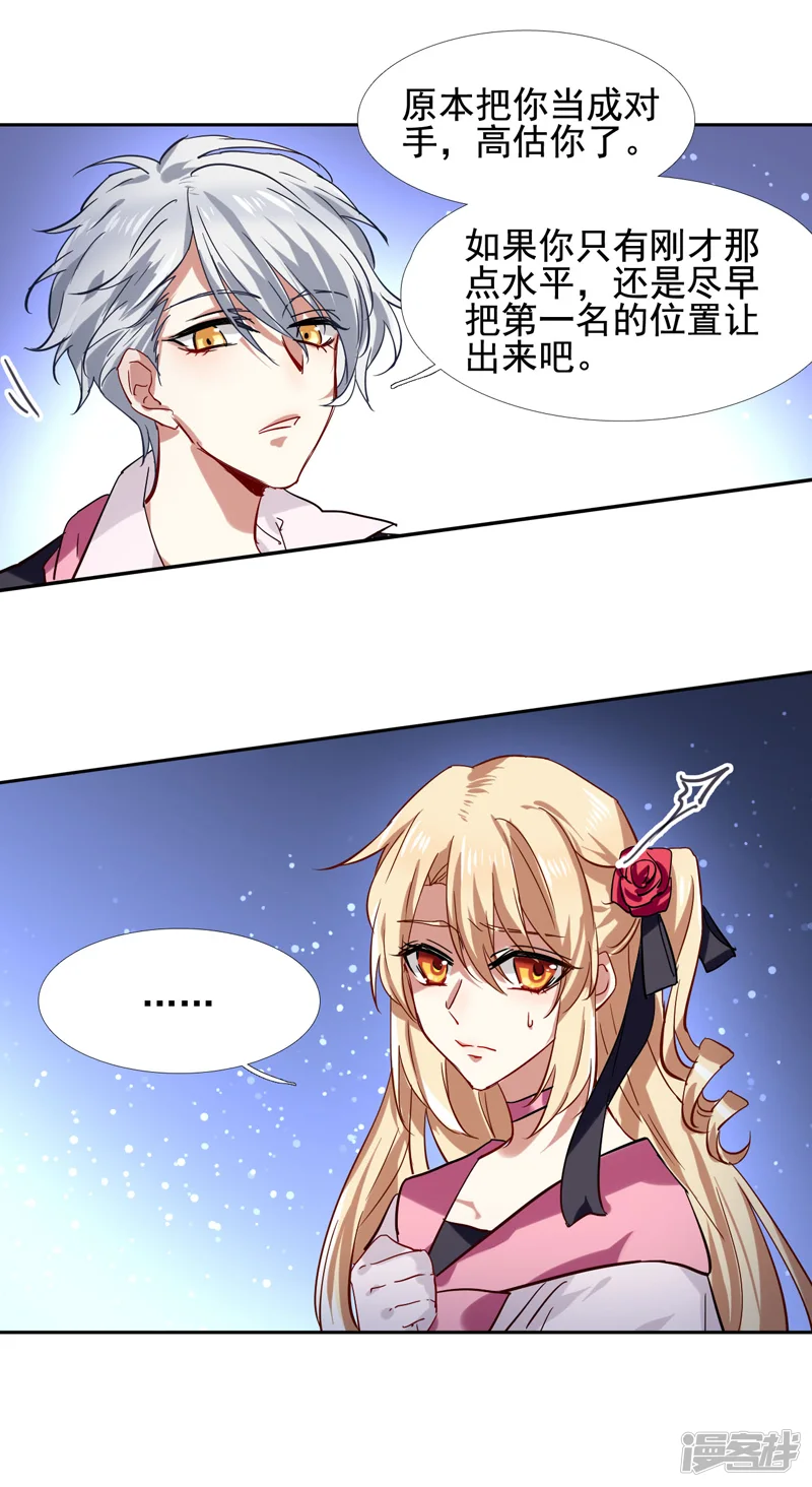 星梦偶像计划-第54话-第8页