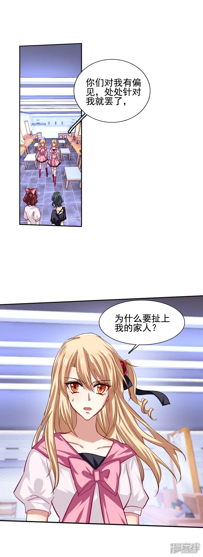 星梦偶像计划-第54话-第11页