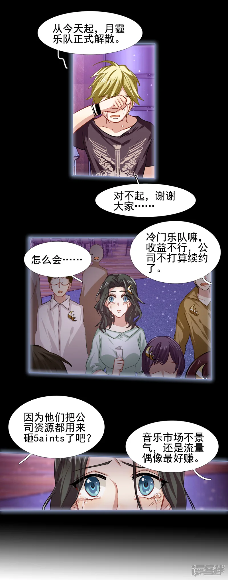 星梦偶像计划-第54话-第13页