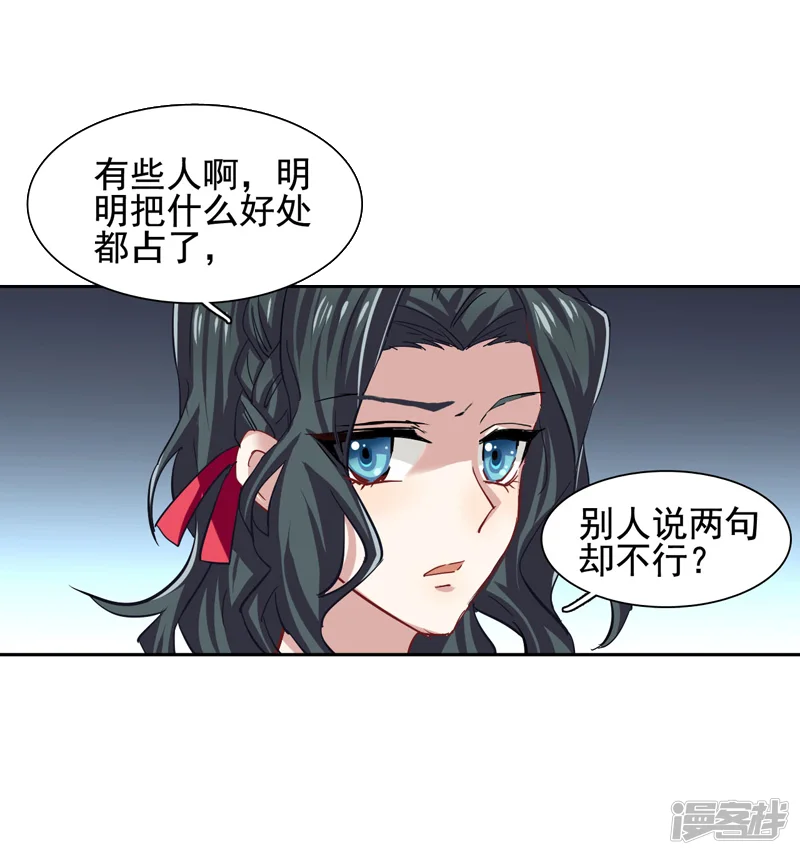 星梦偶像计划-第54话-第14页