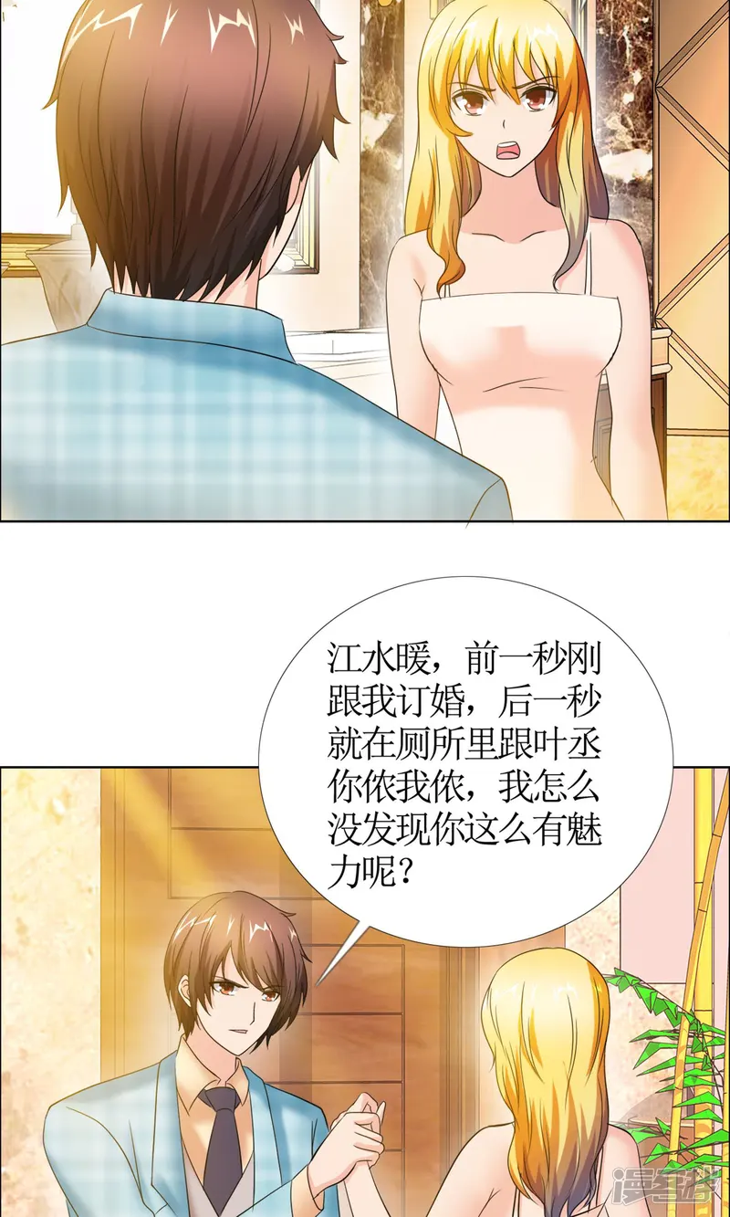 谁还不是个小公主-第5话 女友还是未婚妻-第5页