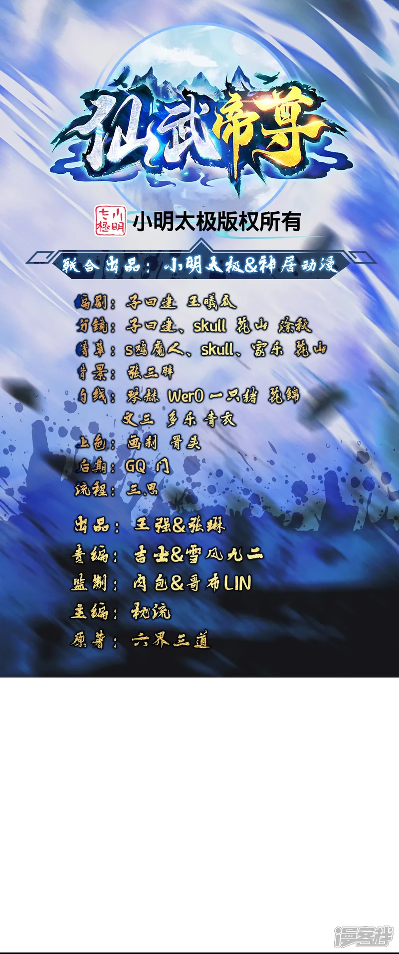 仙武帝尊-第434话 好不要脸的人！-第1页