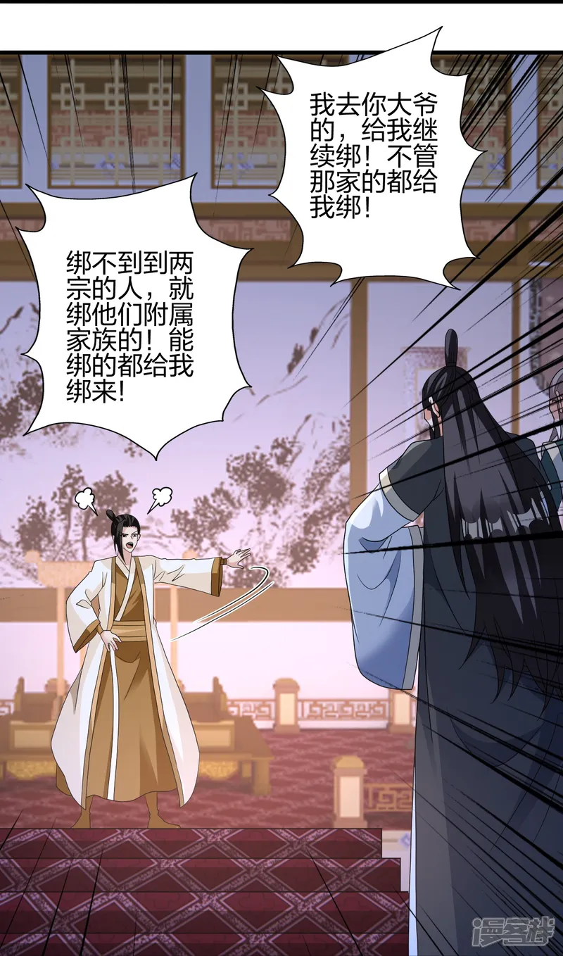 仙武帝尊-第442话 再遇司徒！-第25页