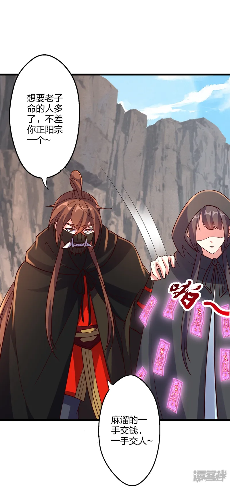 仙武帝尊-第437话 一手交钱~一手交人-第74页