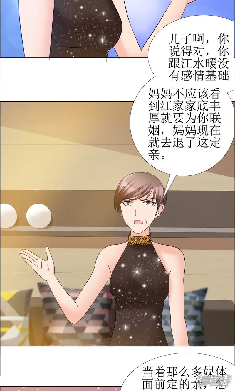 谁还不是个小公主-第8话 水性杨花的水暖-第7页