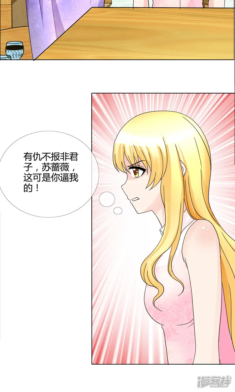 谁还不是个小公主-第15话 女人的战争-第9页