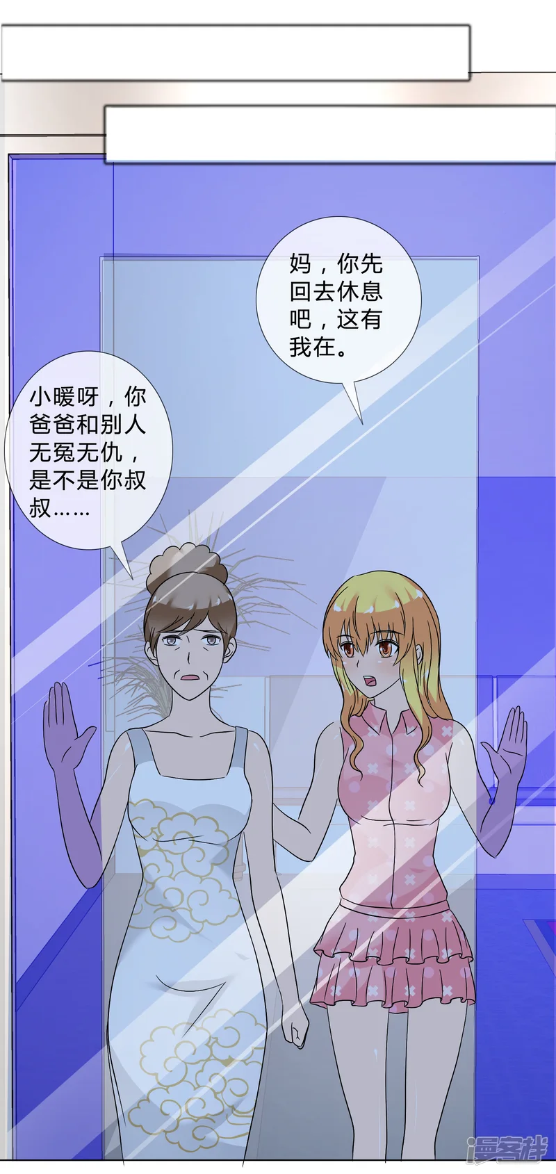 谁还不是个小公主-第26话 是谁换了药-第11页