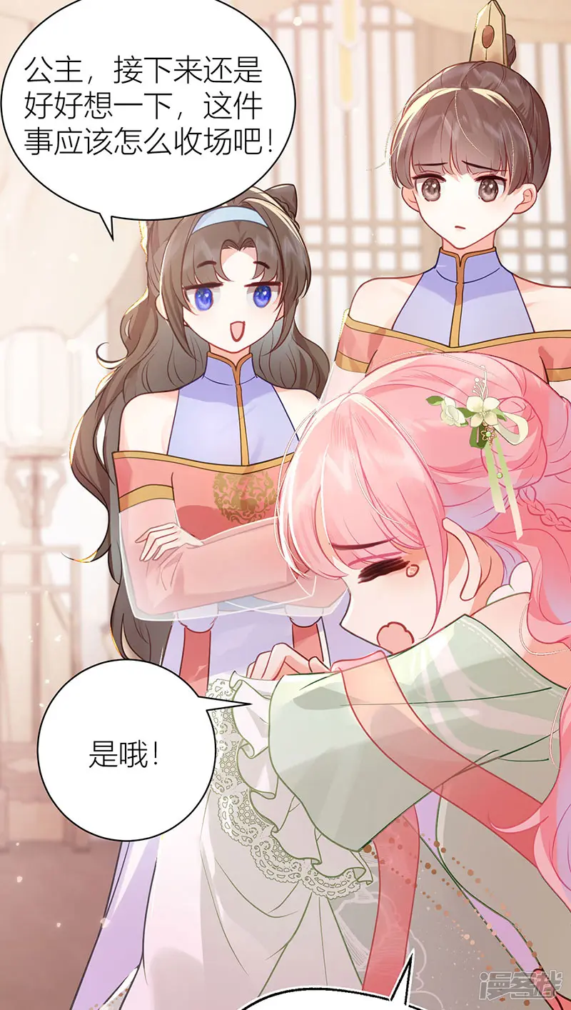 公主她始乱终弃后-第39话 将你们公主领回去-第20页