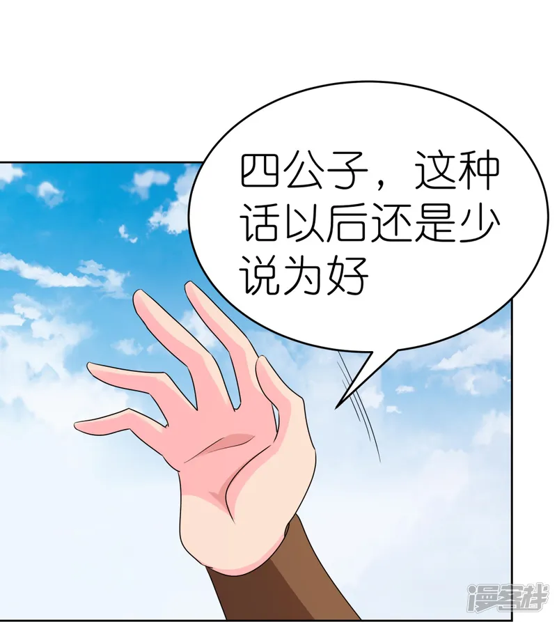 尊上-第446话 白玉长戟-第8页
