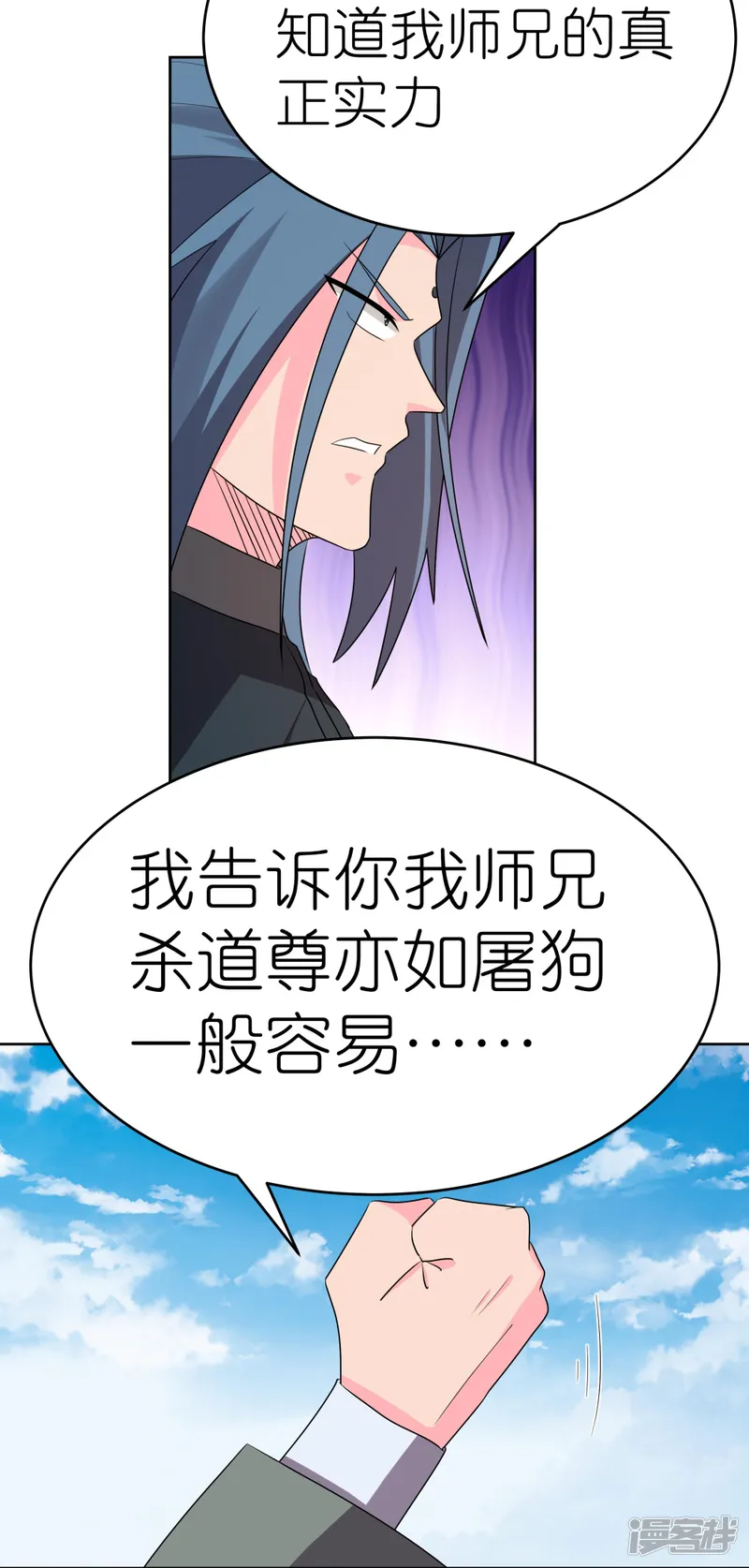 尊上-第446话 白玉长戟-第17页