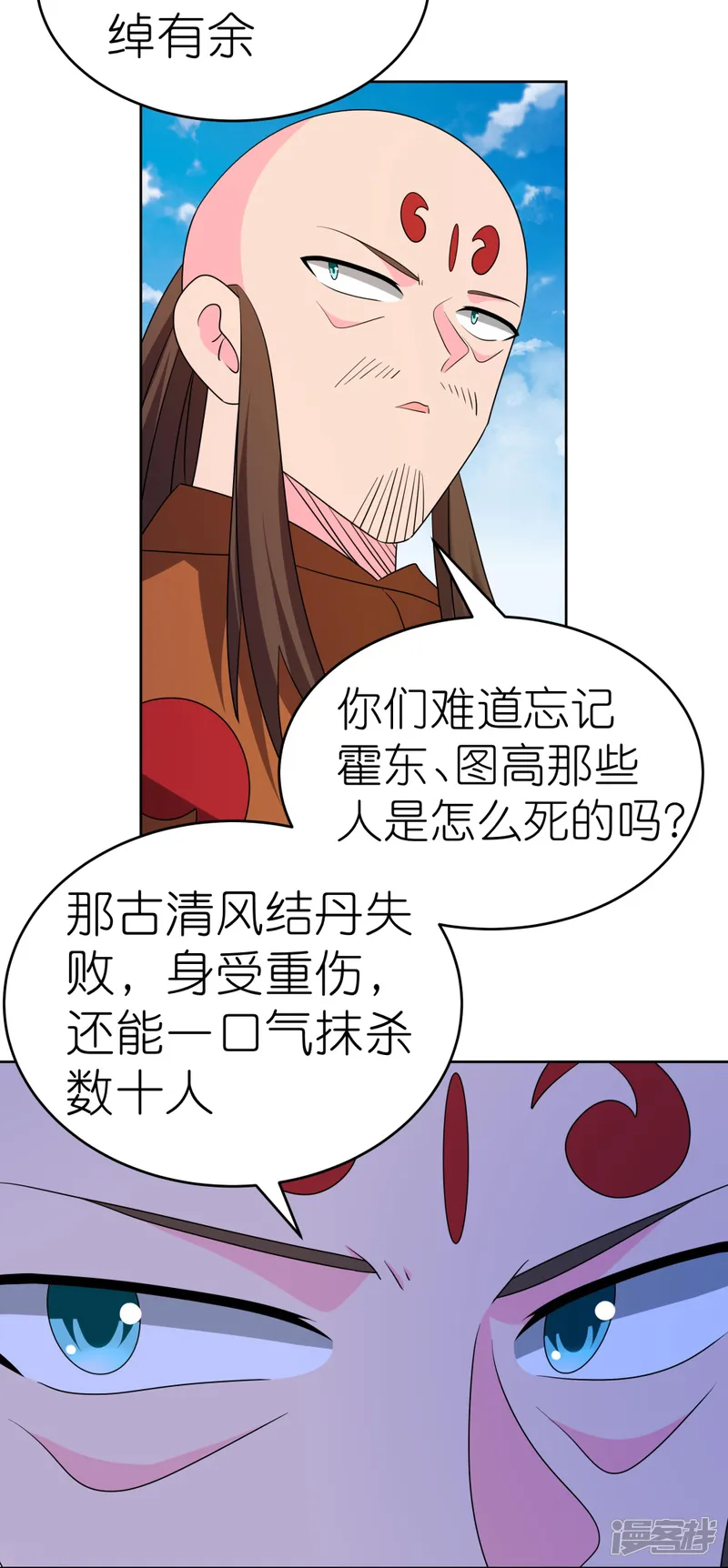 尊上-第449话 修行定律-第28页