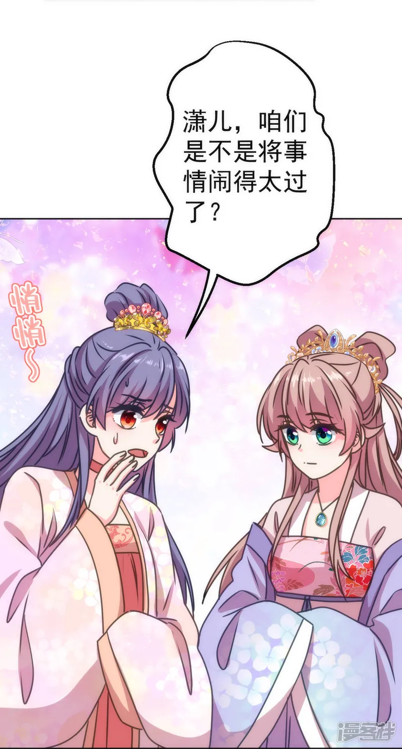 哦，我的宠妃大人-第396话 逃的了和尚逃不了庙-第23页