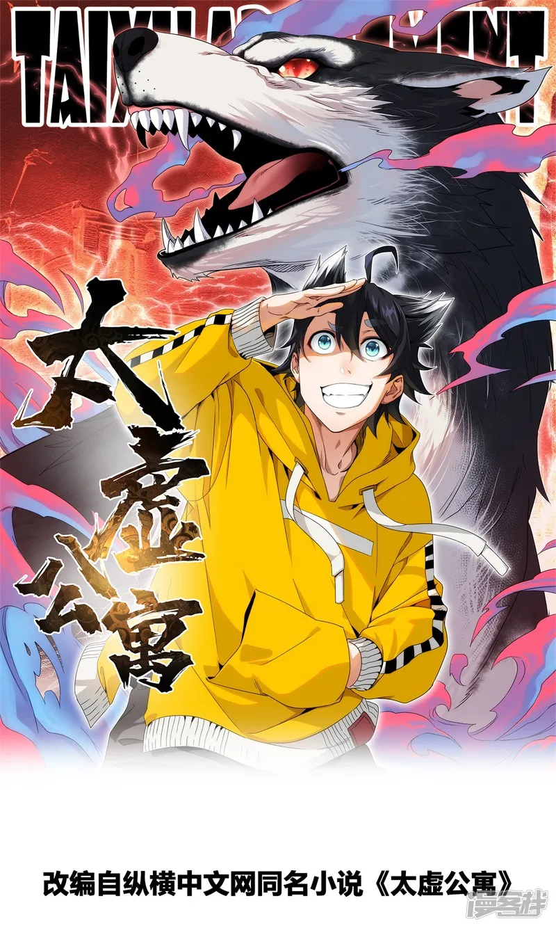 太虚公寓-第22话-第1页