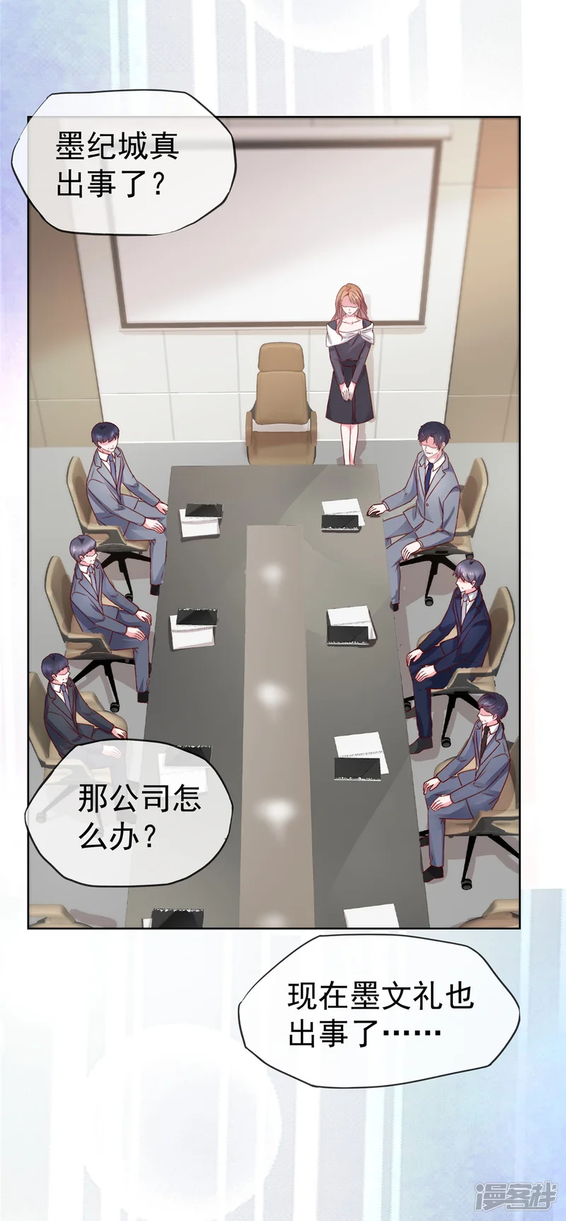 太太又在撒娇了-第67话 我来掌权-第3页