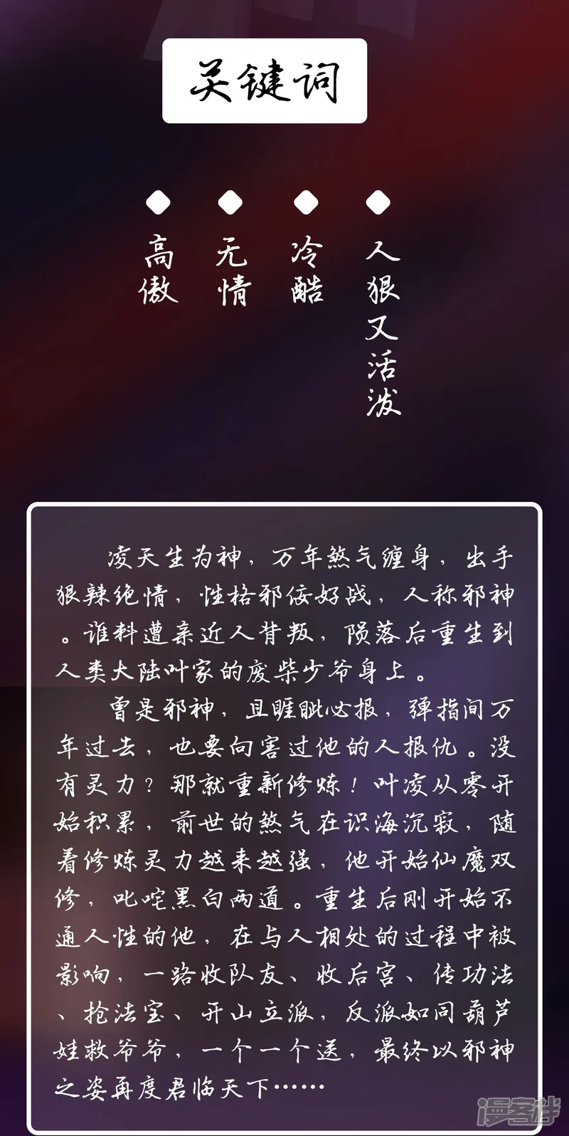 邪神归来-人物档案-第3页