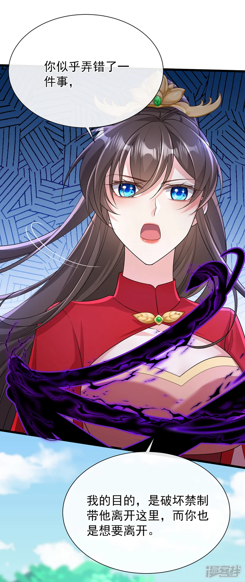 兽黑狂妃-第242话 我，死而无憾！-第6页