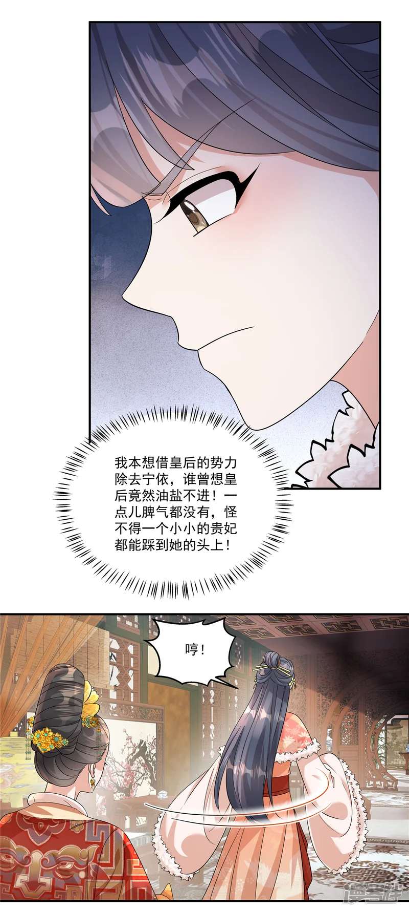 反派大腿我抱定了-第51话 流言已成，顺势而为-第12页