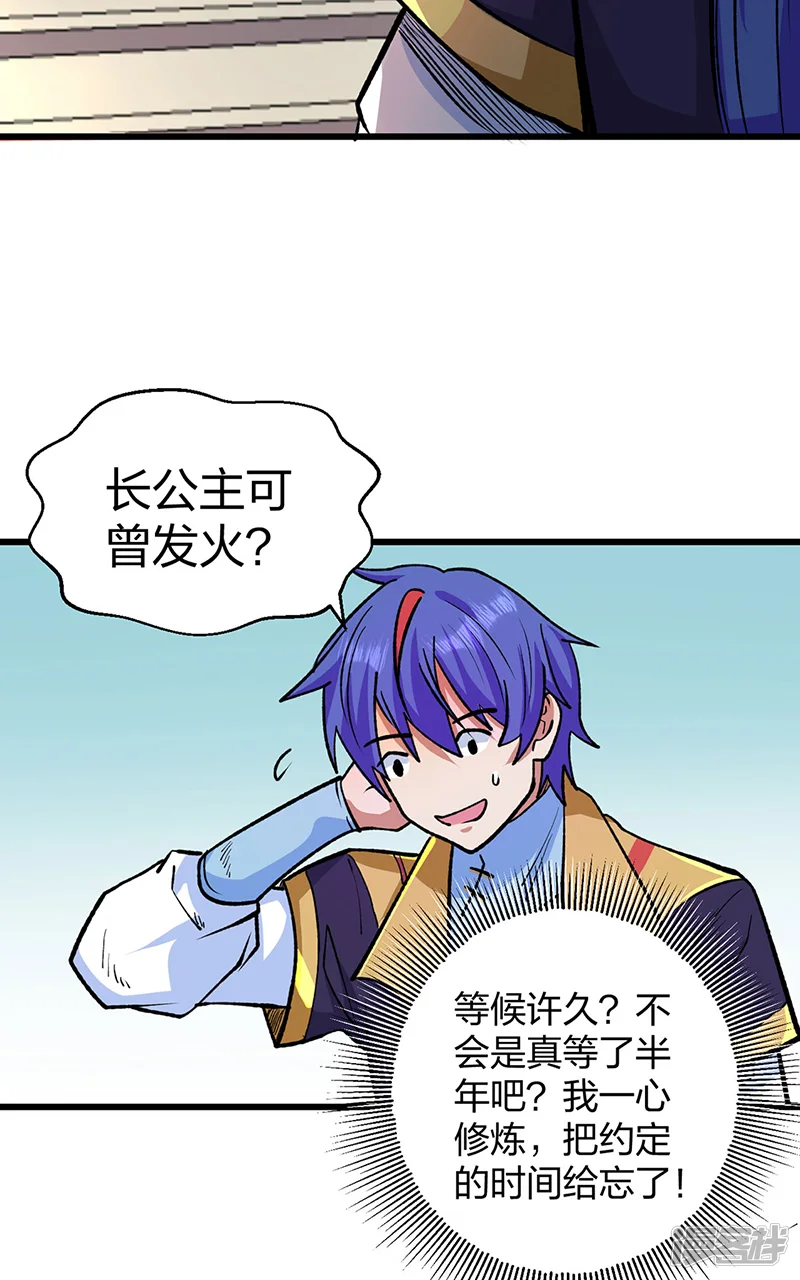 武道独尊-第536话 熟人见面-第41页
