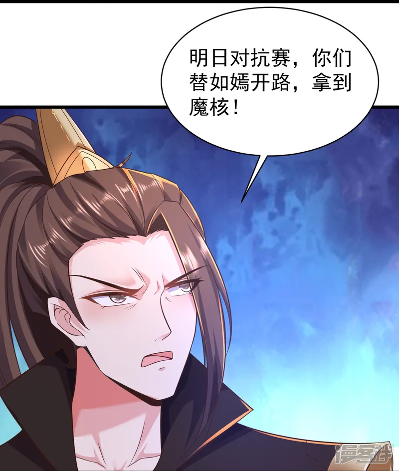 邪神归来-第4话 反派联手为了干我-第44页