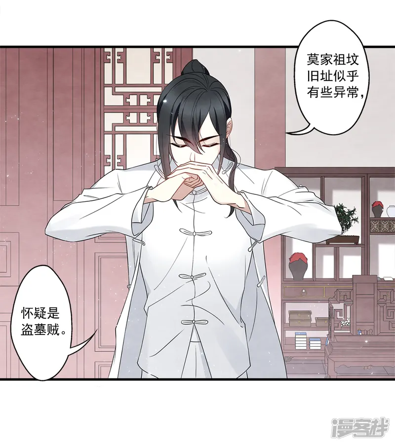 摩耶&middot;人间玉-第2季19话2 回梦-第41页