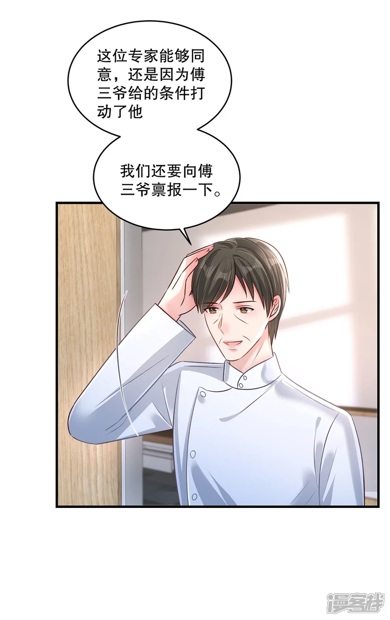重生相逢：给你我的独家宠溺-第307话 这次一定能完美解决-第3页