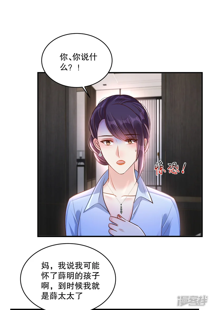 重生相逢：给你我的独家宠溺-第307话 这次一定能完美解决-第21页