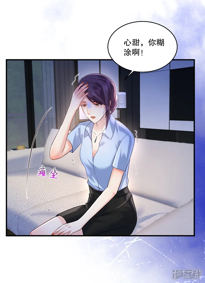 重生相逢：给你我的独家宠溺-第307话 这次一定能完美解决-第23页