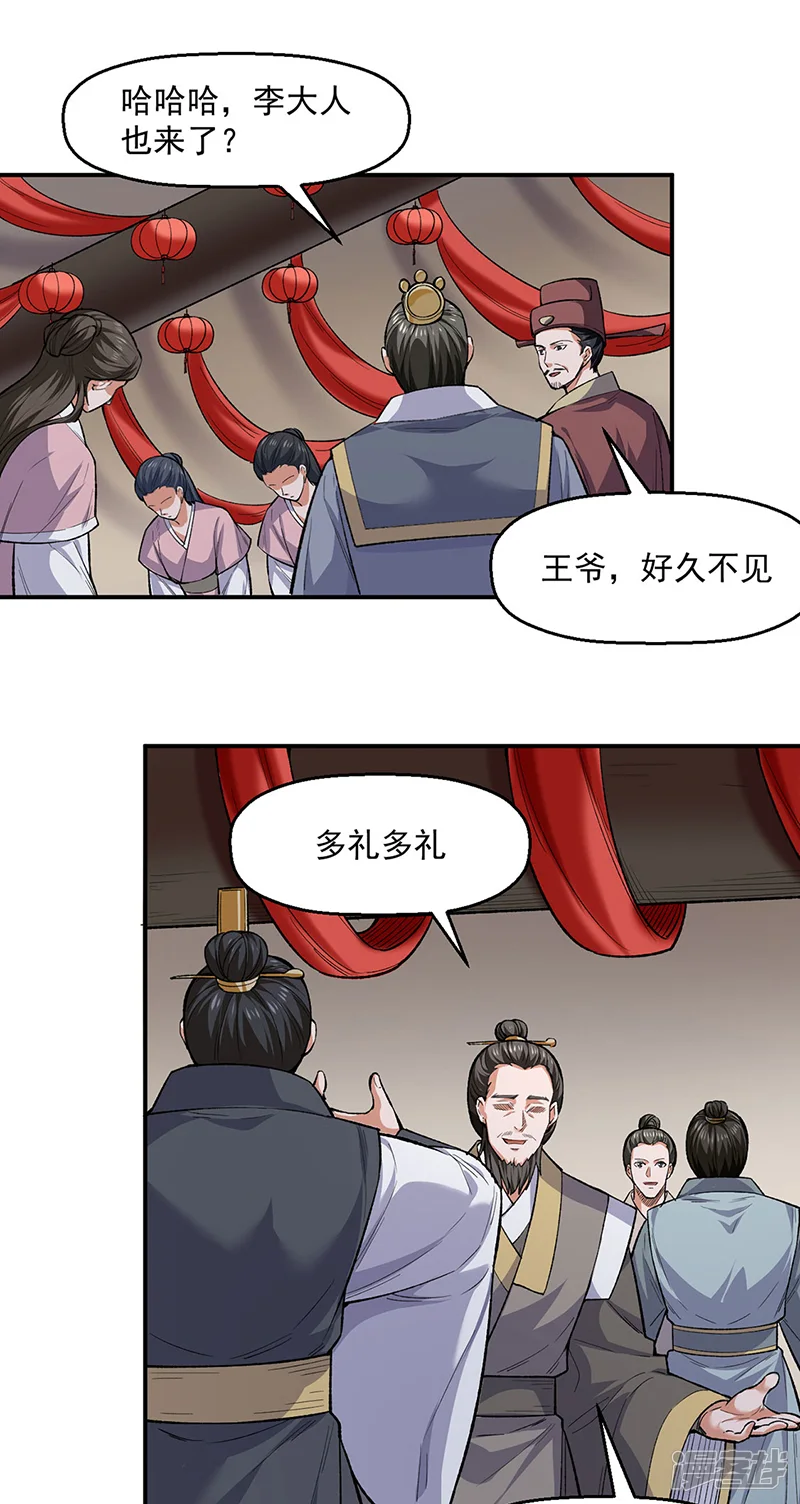 武道独尊-第540话 告知天下-第3页