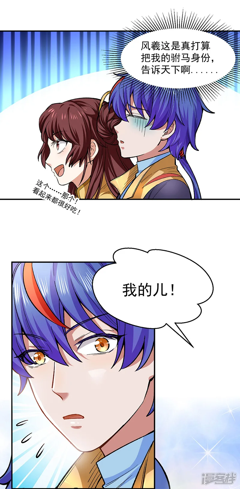 武道独尊-第540话 告知天下-第8页