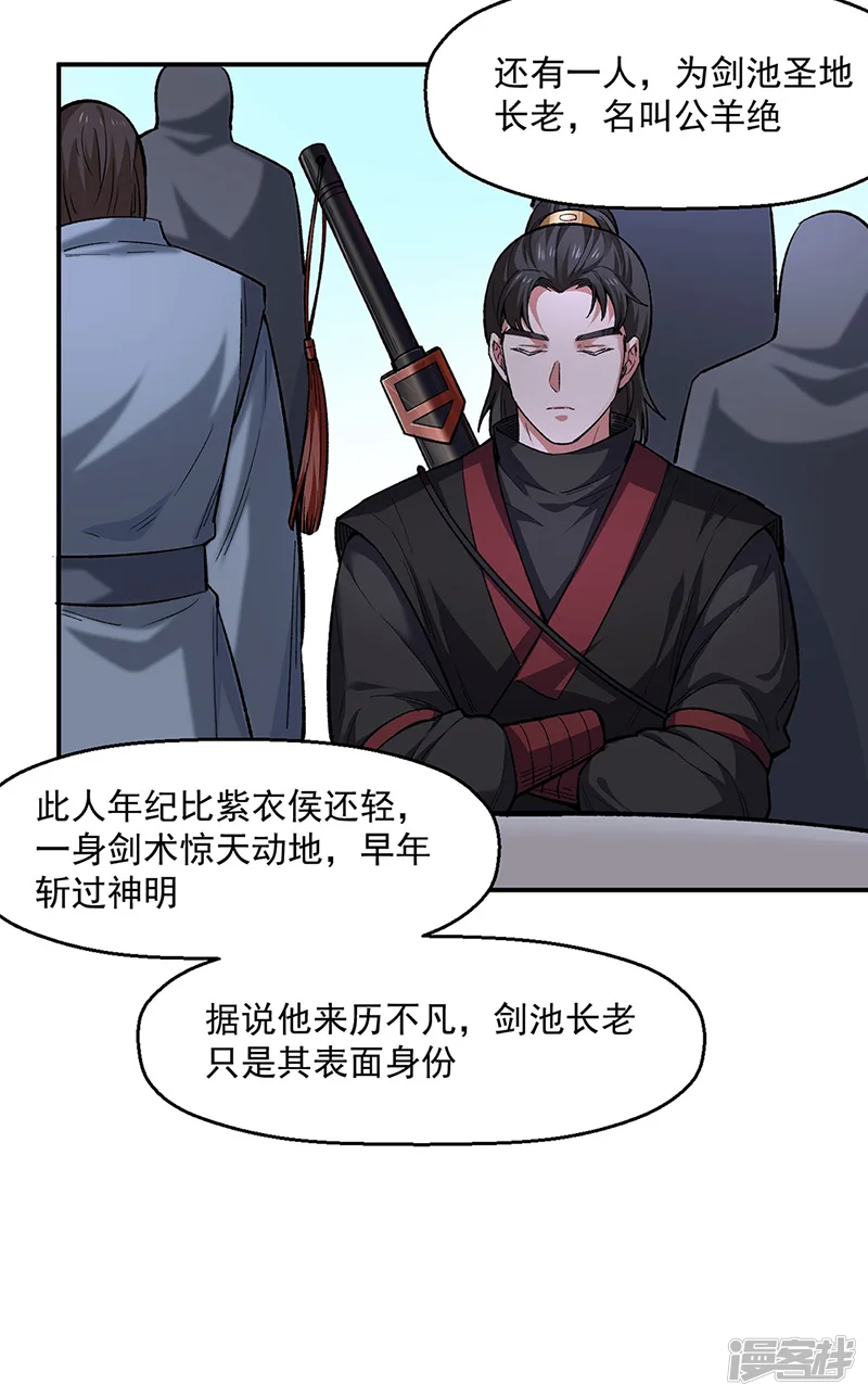 武道独尊-第540话 告知天下-第20页