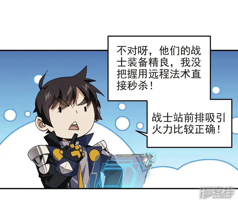 网游之近战法师-第470话 反常-第24页