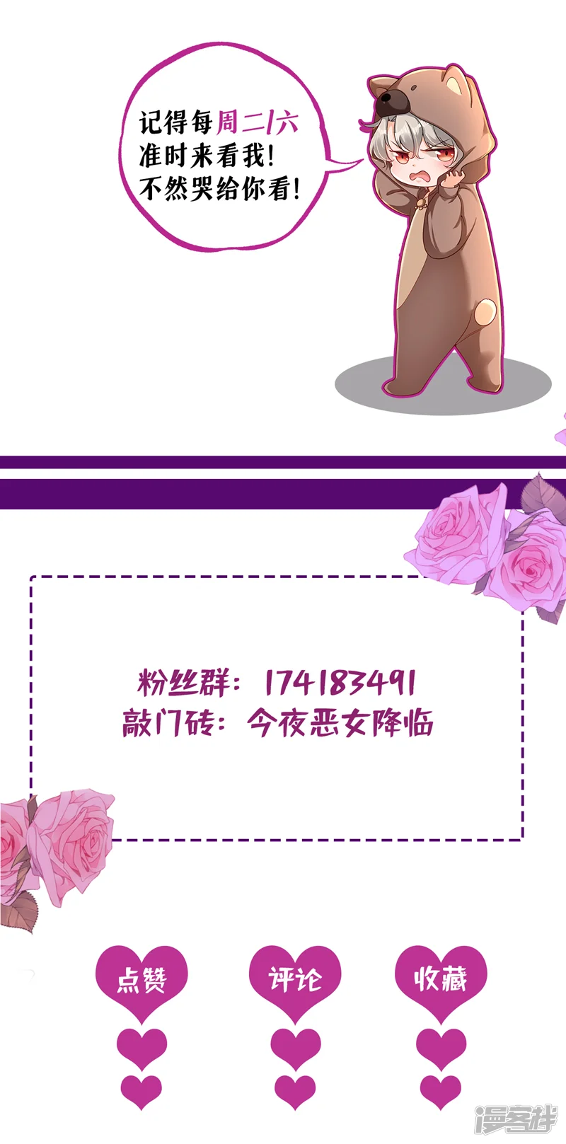 今夜恶女降临-第78话 你答应他，拒绝我？-第38页