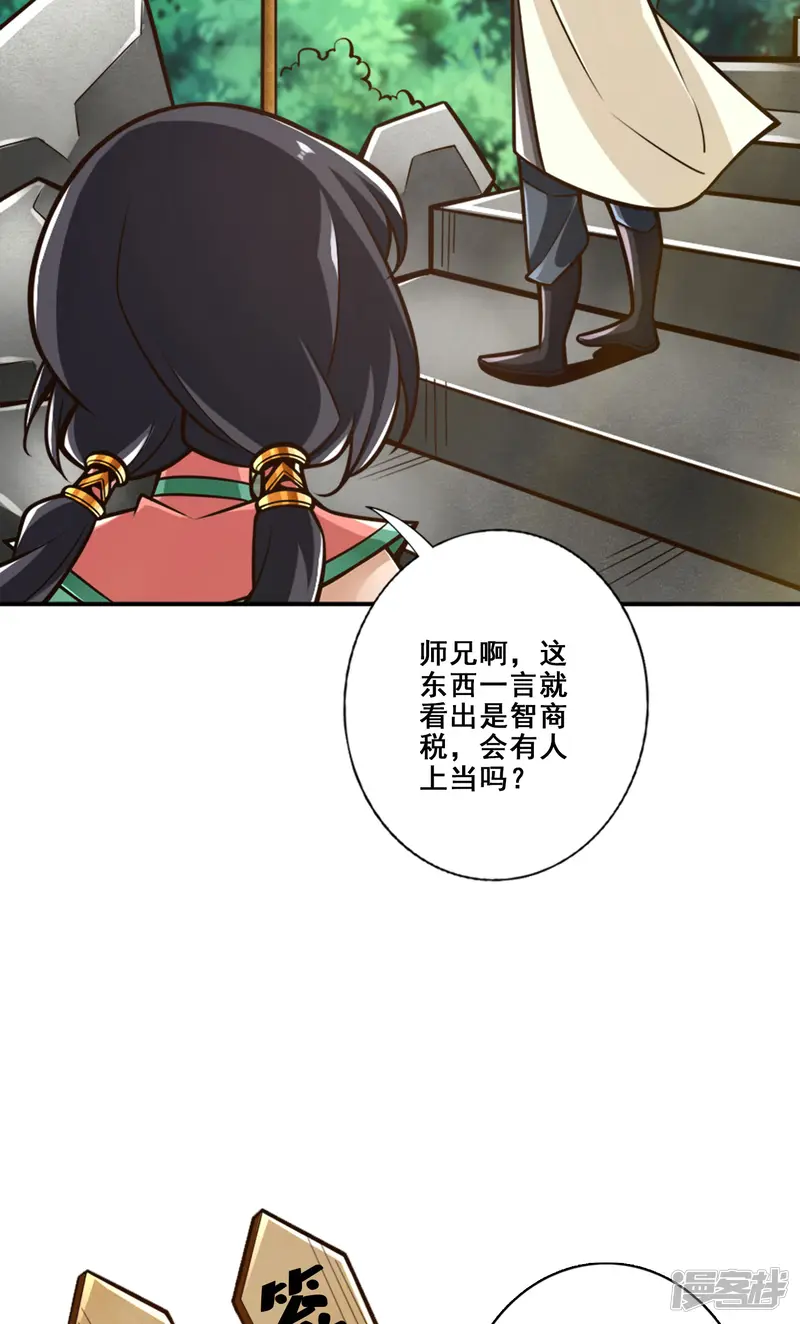 师兄啊师兄实在是太稳健了-第165话 上上签-第6页
