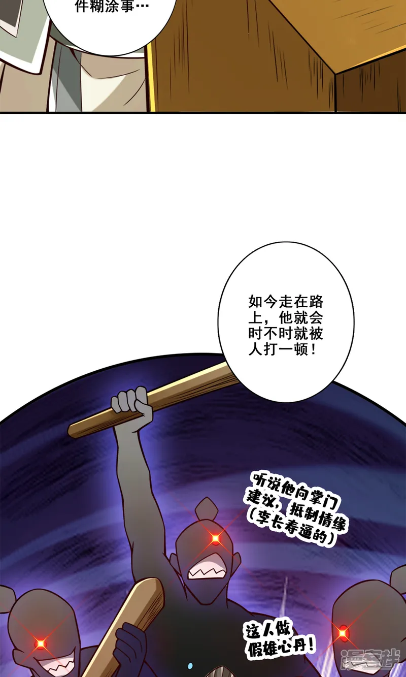 师兄啊师兄实在是太稳健了-第166话 女王的反击-第4页
