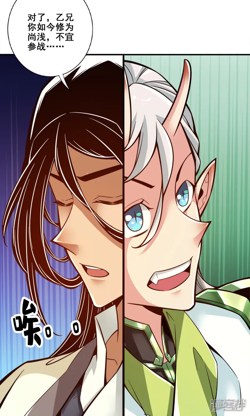 师兄啊师兄实在是太稳健了-第167话 兵力太足了-第11页