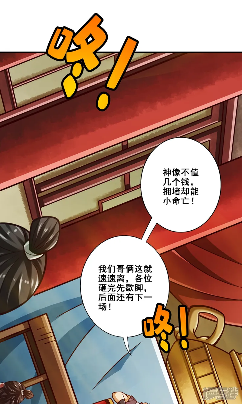 师兄啊师兄实在是太稳健了-第167话 兵力太足了-第26页
