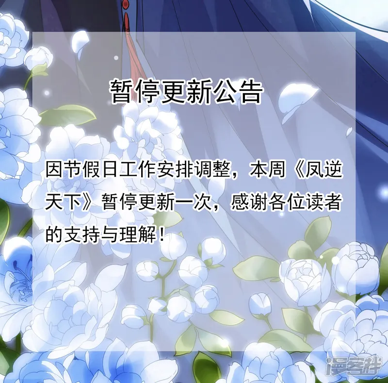凤逆天下-公告 1月22日暂停更新-第1页