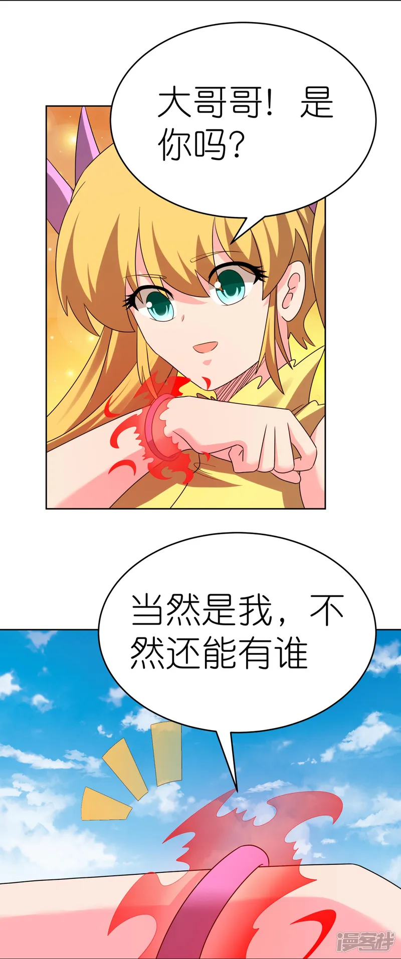 尊上-第448话 心灵手镯-第18页